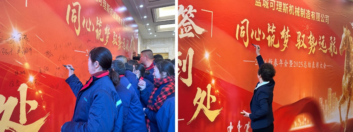 Kerise (Yancheng) Annual Gala: A Celebration of Unity, Reflection, and Vision Kerise (Yancheng) Annual Gala: A Celebration of Unity, Reflection, and Vision